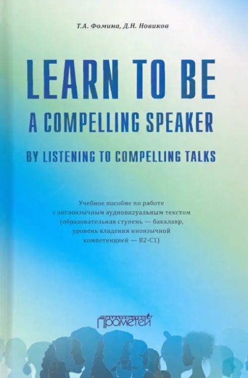 Learn to Be a Compelling Speaker by Listening to Compelling Talks