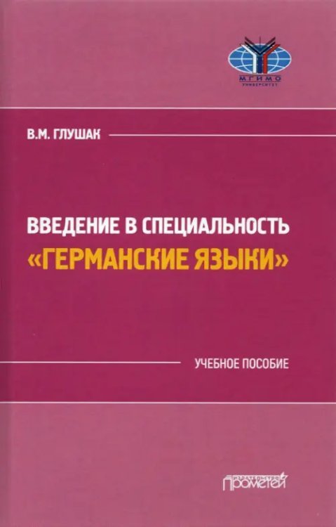 Введение в специальность "Германские языки" Введение в специальность "Германские языки"