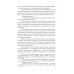 Государство и малый бизнес в России. Проблемы гармонизации законодательства и практики его применен.