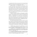 Государство и малый бизнес в России. Проблемы гармонизации законодательства и практики его применен.