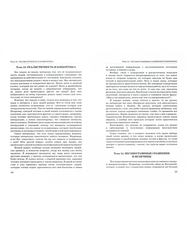 Доступная психофилософия. Сборник тем по философии, психологии, астрофизике