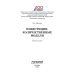 Инвестиции. Количественные модели. Учебное пособие Инвестиции. Количественные модели. Учебное пособие