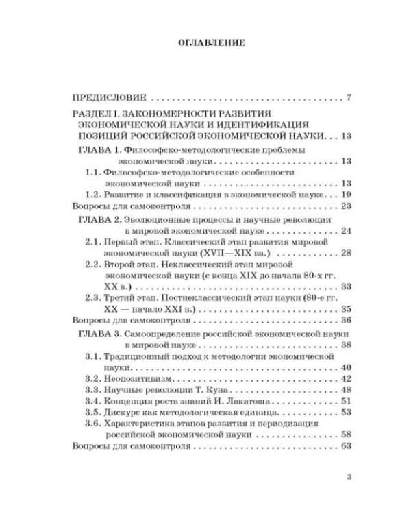 История и методология российской экономической науки. Учебник для аспирантов