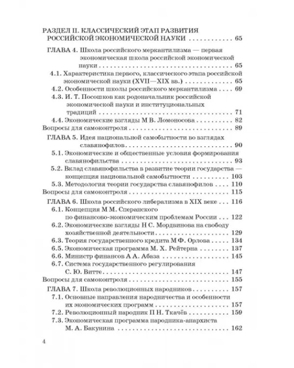 История и методология российской экономической науки. Учебник для аспирантов