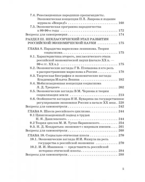 История и методология российской экономической науки. Учебник для аспирантов