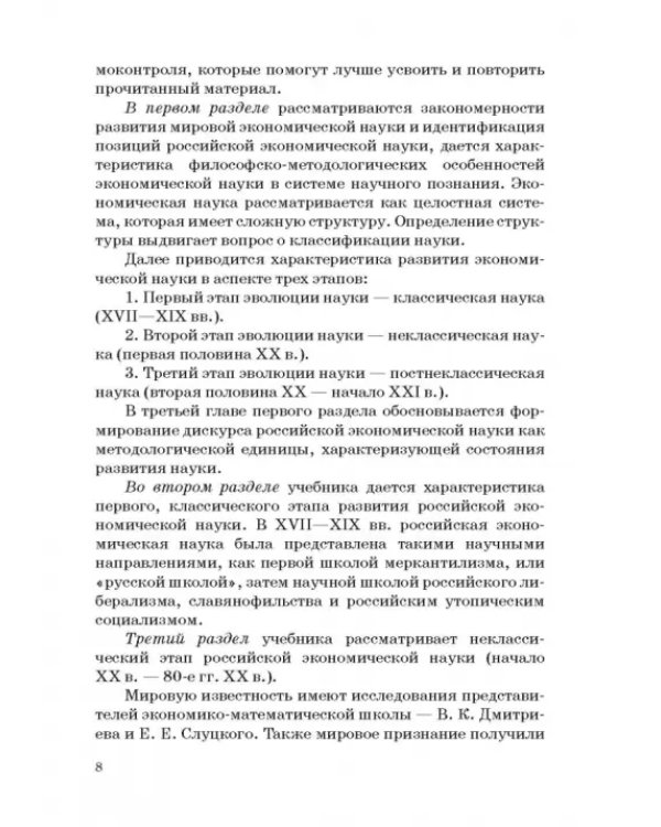 История и методология российской экономической науки. Учебник для аспирантов