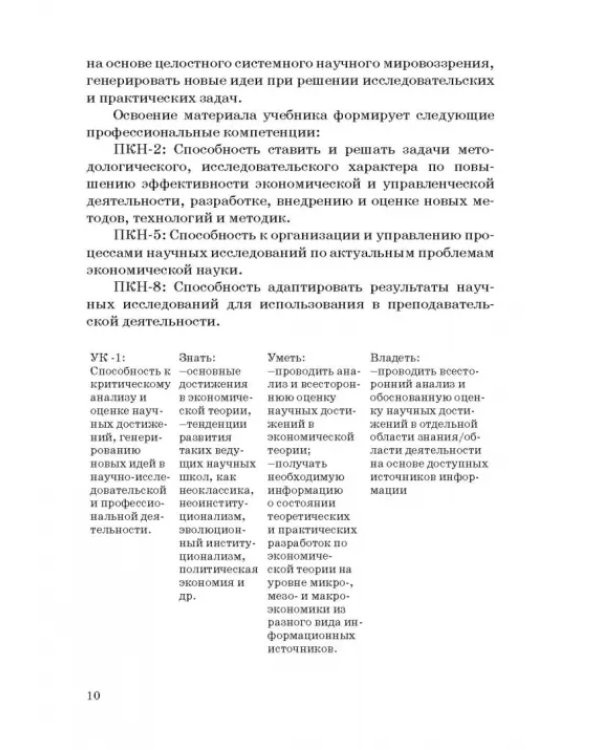 История и методология российской экономической науки. Учебник для аспирантов