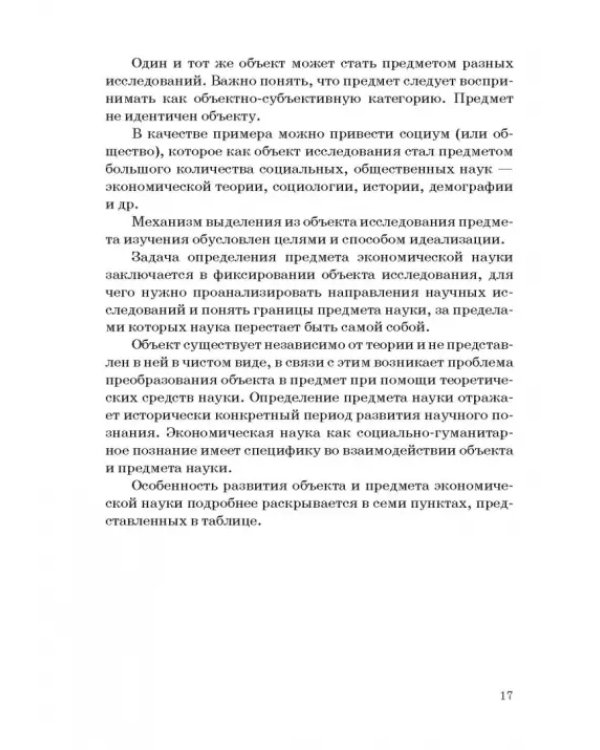 История и методология российской экономической науки. Учебник для аспирантов