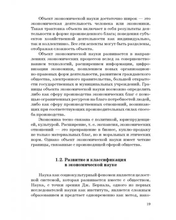 История и методология российской экономической науки. Учебник для аспирантов