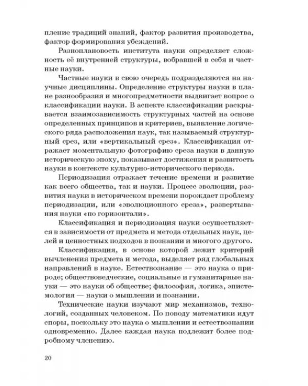 История и методология российской экономической науки. Учебник для аспирантов