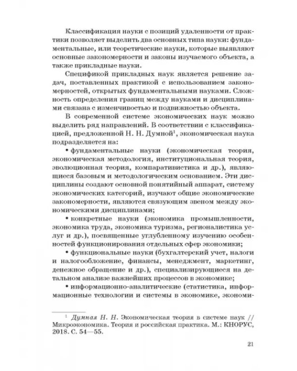 История и методология российской экономической науки. Учебник для аспирантов