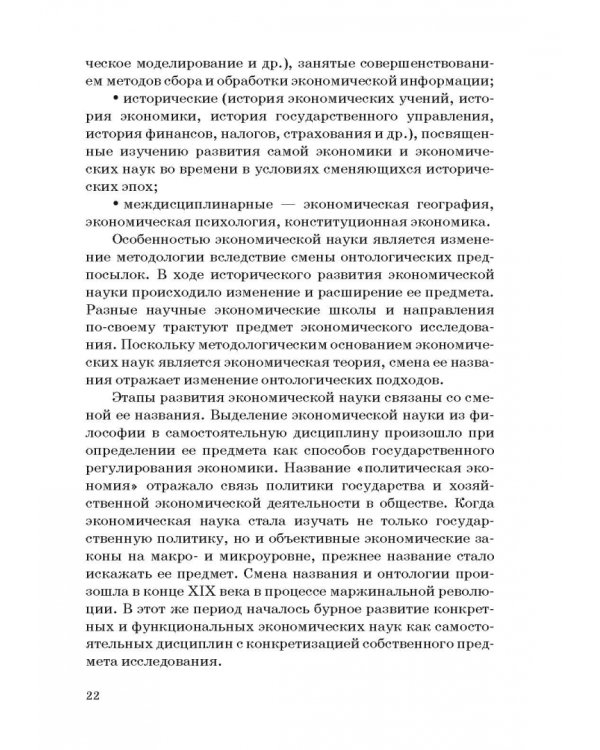 История и методология российской экономической науки. Учебник для аспирантов