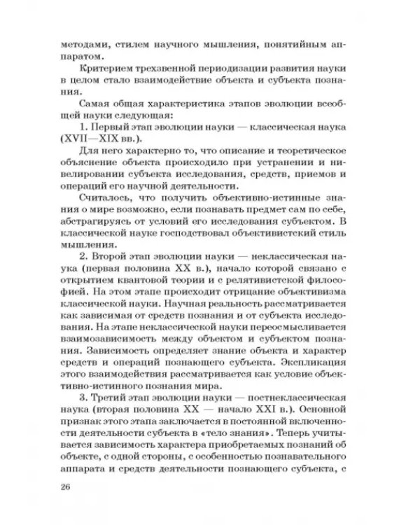 История и методология российской экономической науки. Учебник для аспирантов