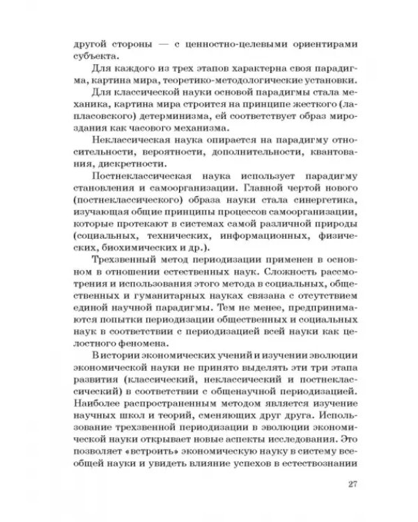 История и методология российской экономической науки. Учебник для аспирантов