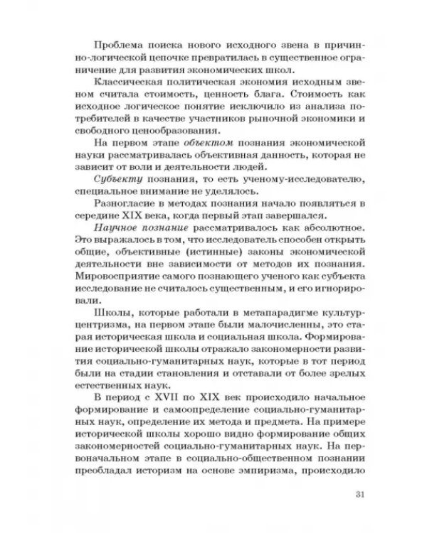История и методология российской экономической науки. Учебник для аспирантов