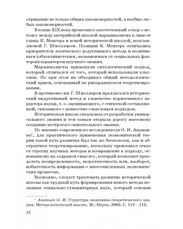 История и методология российской экономической науки. Учебник для аспирантов