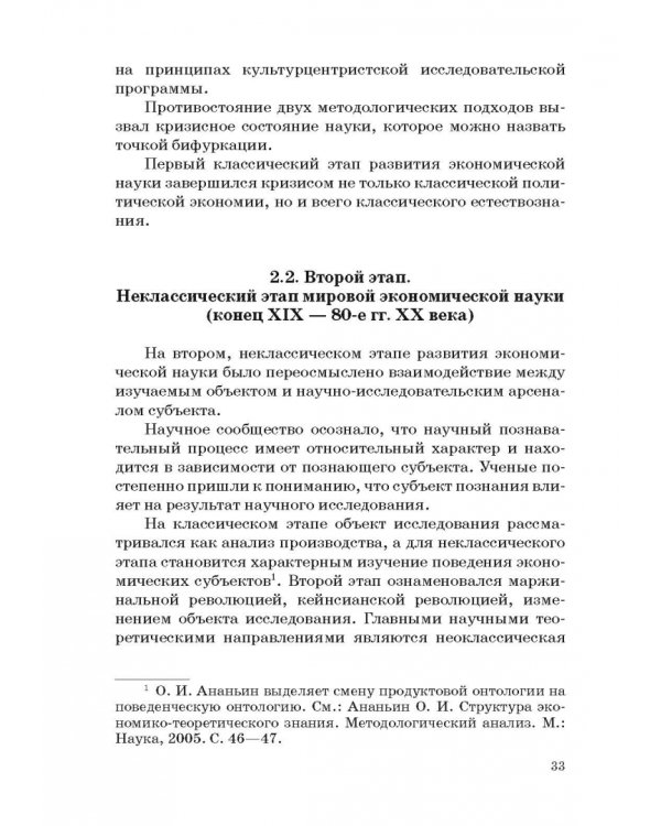 История и методология российской экономической науки. Учебник для аспирантов