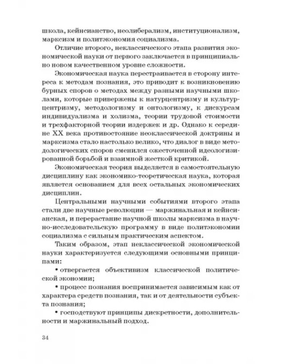 История и методология российской экономической науки. Учебник для аспирантов