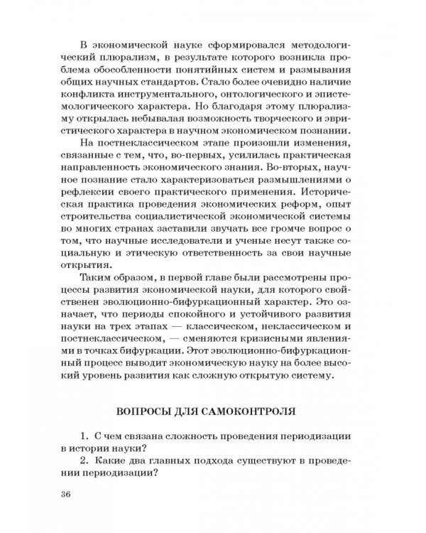 История и методология российской экономической науки. Учебник для аспирантов