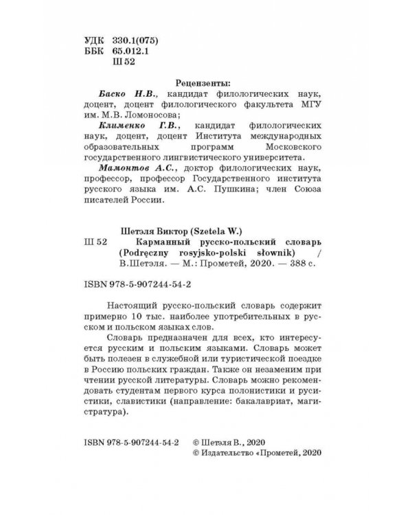 Карманный русско-польский словарь