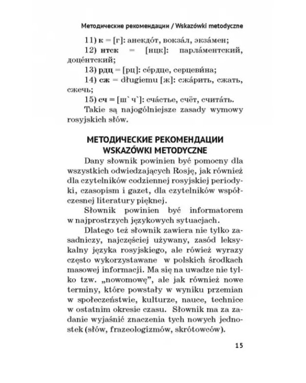 Карманный русско-польский словарь