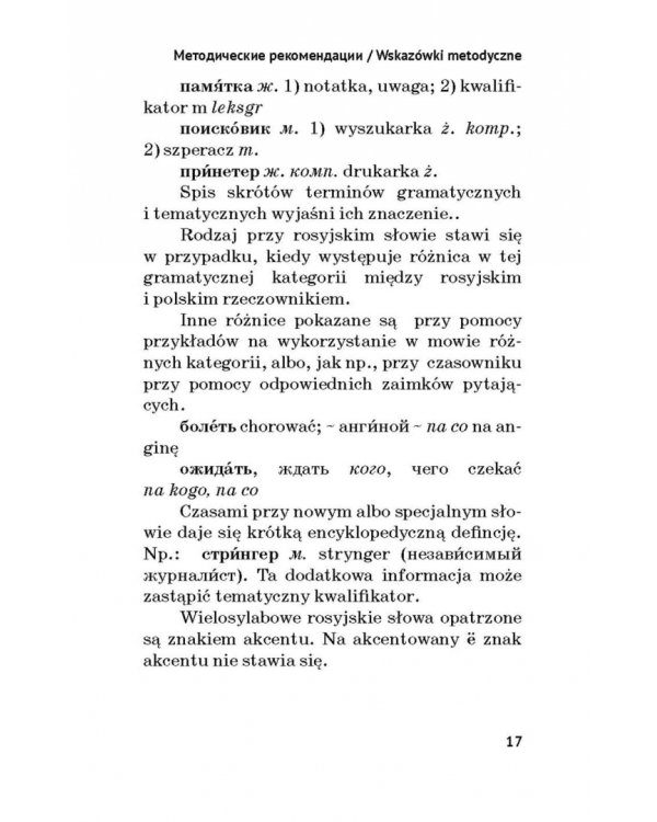 Карманный русско-польский словарь