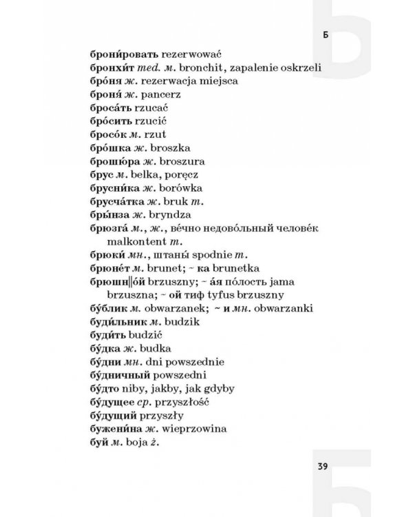 Карманный русско-польский словарь