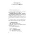 Международные основы и стандарты информационной безопасности финансово-экономических систем. Уч. пос