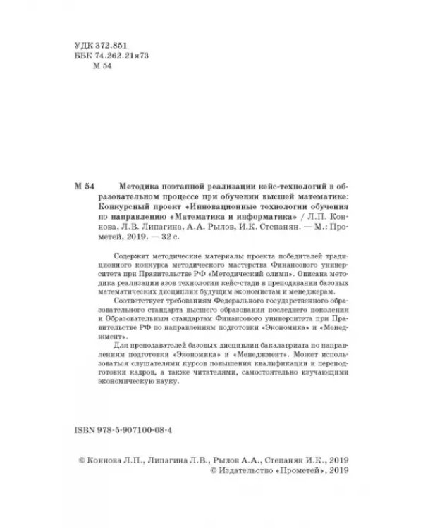 Методика поэтапной реализации кейс-технологий в образовательном процессе при обучении высшей матем.