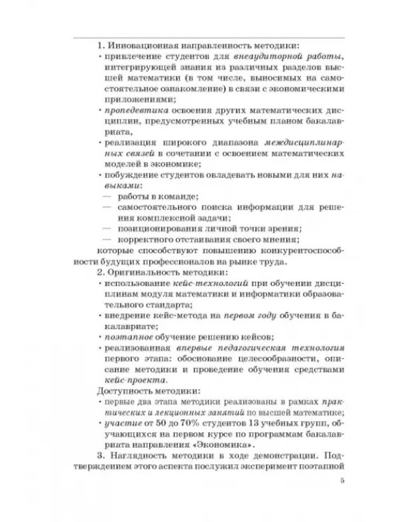 Методика поэтапной реализации кейс-технологий в образовательном процессе при обучении высшей матем.