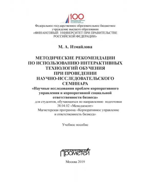 Методические рекомендации по использованию интерактивных технологий обучения при проведении