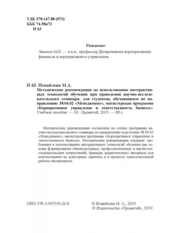 Методические рекомендации по использованию интерактивных технологий обучения при проведении