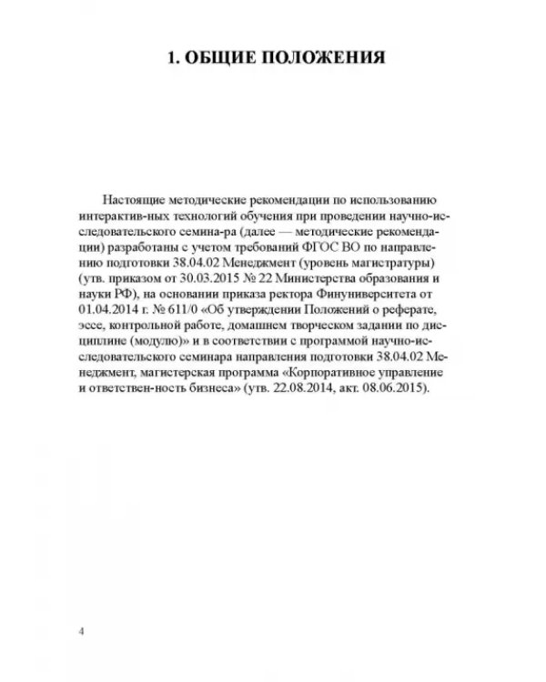 Методические рекомендации по использованию интерактивных технологий обучения при проведении