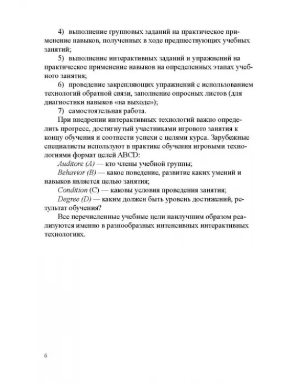 Методические рекомендации по использованию интерактивных технологий обучения при проведении