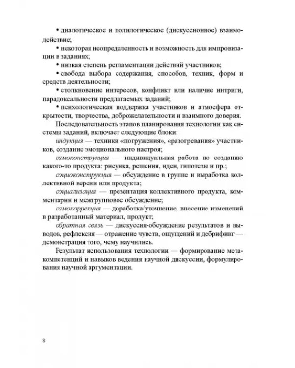 Методические рекомендации по использованию интерактивных технологий обучения при проведении