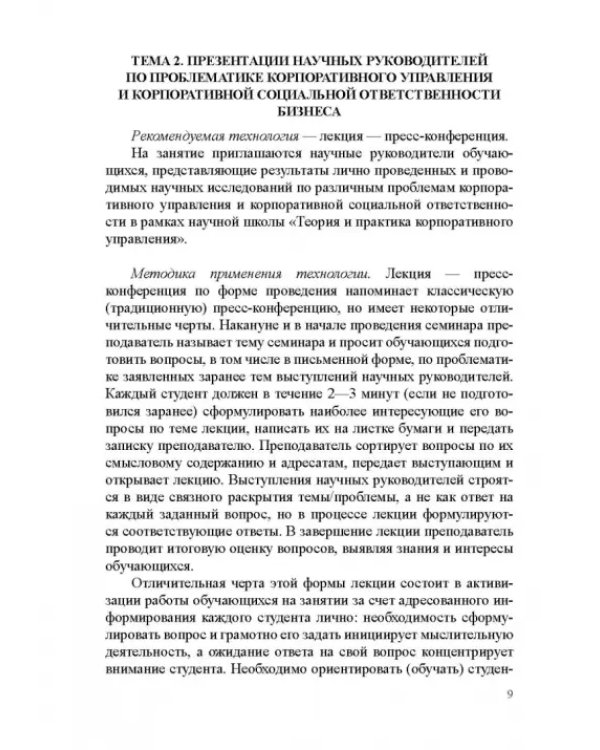 Методические рекомендации по использованию интерактивных технологий обучения при проведении
