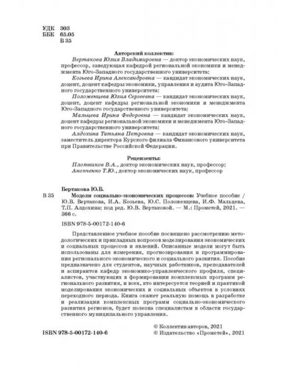 Модели социально-экономических процессов. Учебное пособие