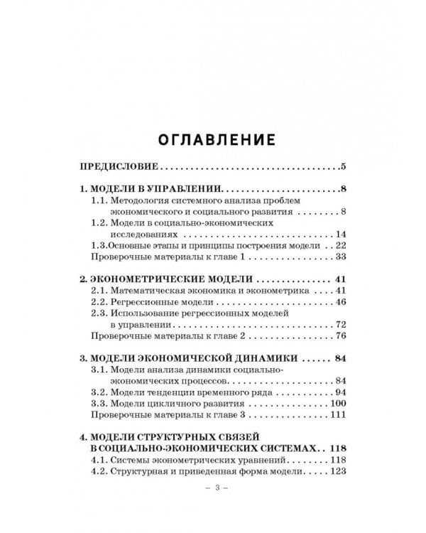 Модели социально-экономических процессов. Учебное пособие