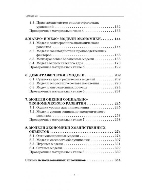 Модели социально-экономических процессов. Учебное пособие