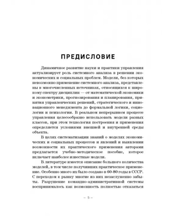 Модели социально-экономических процессов. Учебное пособие
