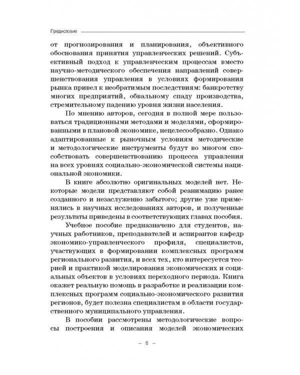Модели социально-экономических процессов. Учебное пособие