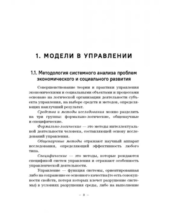 Модели социально-экономических процессов. Учебное пособие