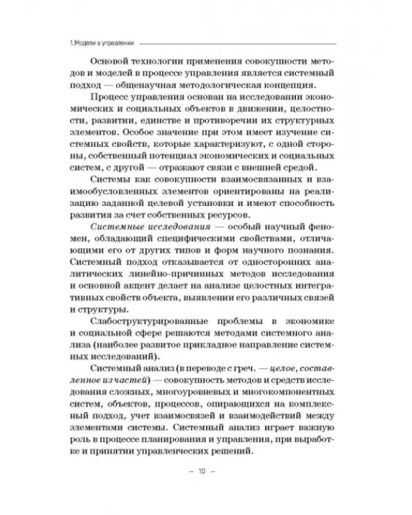 Модели социально-экономических процессов. Учебное пособие