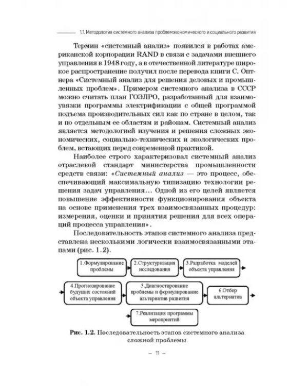 Модели социально-экономических процессов. Учебное пособие
