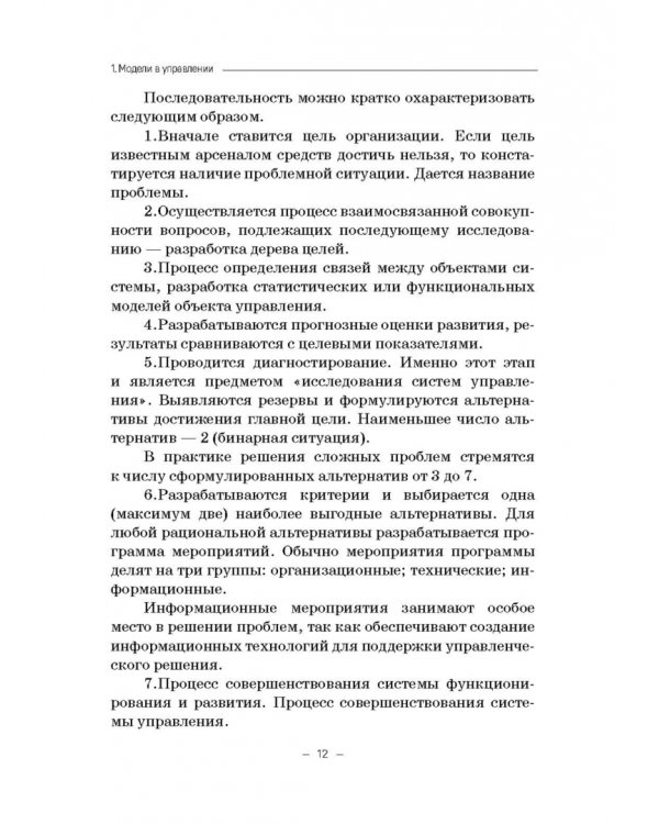 Модели социально-экономических процессов. Учебное пособие