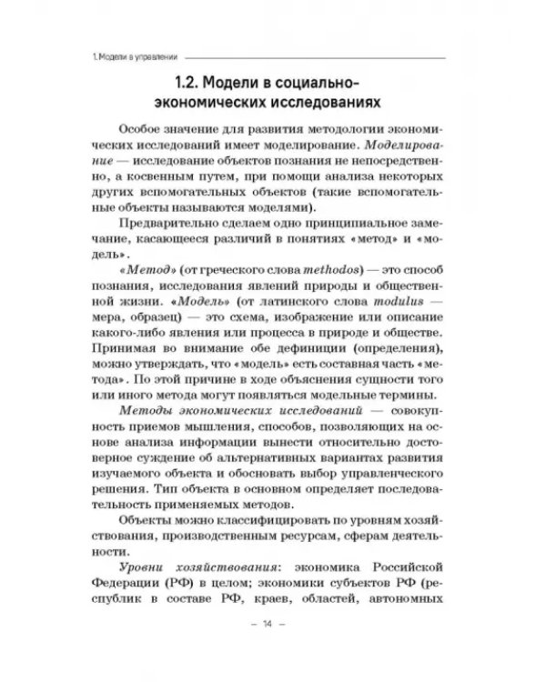 Модели социально-экономических процессов. Учебное пособие