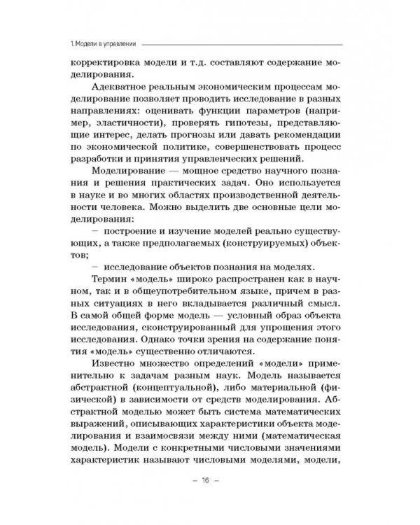 Модели социально-экономических процессов. Учебное пособие
