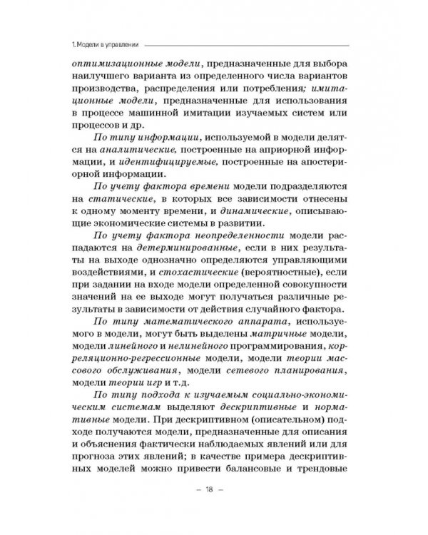 Модели социально-экономических процессов. Учебное пособие