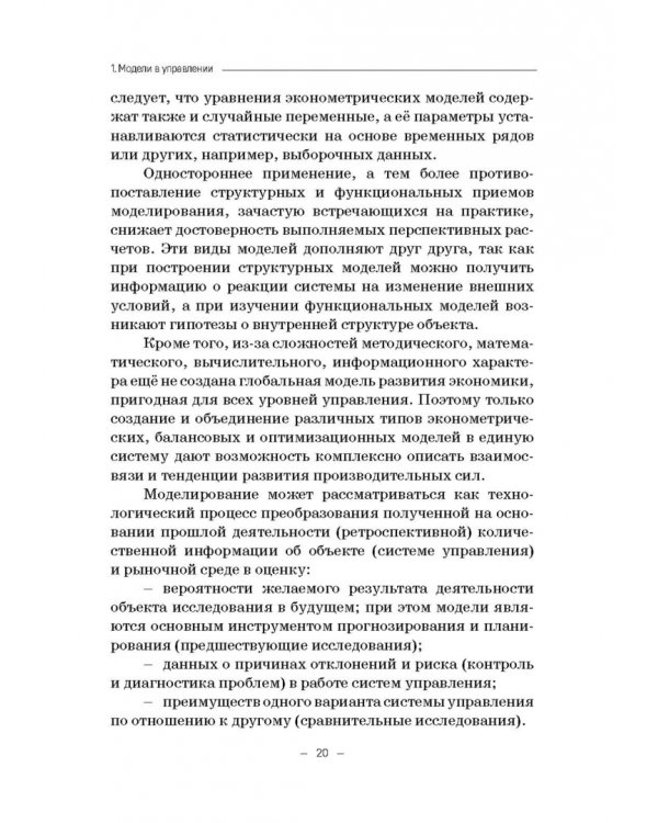Модели социально-экономических процессов. Учебное пособие