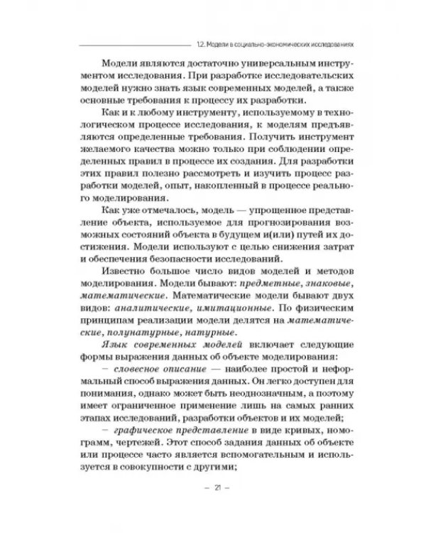 Модели социально-экономических процессов. Учебное пособие